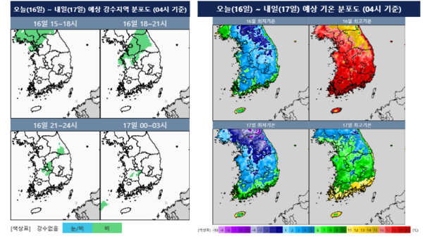 [오늘 날씨] 중부지방 늦은 오후 5mm 미만 비…내일부터 기온 뚝, 아침 영하 6도까지 / 사진=기상청