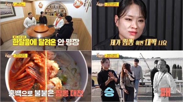 짬뽕 한 그릇에 담긴 자존심…정지선 vs 안유성, 중식 맞대결 / 사진=KBS ‘사장님 귀는 당나귀 귀’