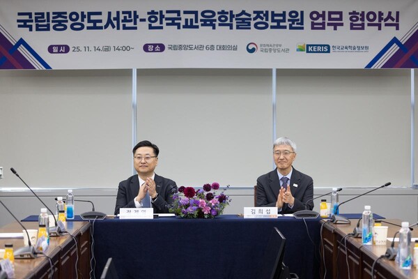 지식정보 한곳에…국립중앙도서관·KERIS, 협력 시너지 본격화 / 사진=국립중앙도서관