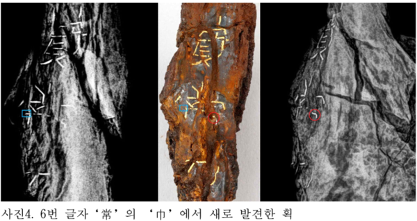 17일 국립김해박물관이 공개한 창녕 교동 11호분에서 출토된 상감명문대도 재판독 결과 확인된 글자. 국립김해박물관 제공