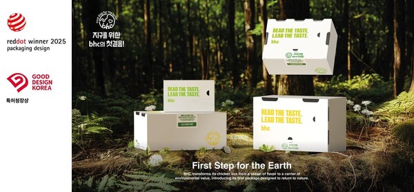 ‘세계가 인정한 bhc 친환경 패키지’…굿디자인 어워드 연속 수상 쾌거 . bhc제공