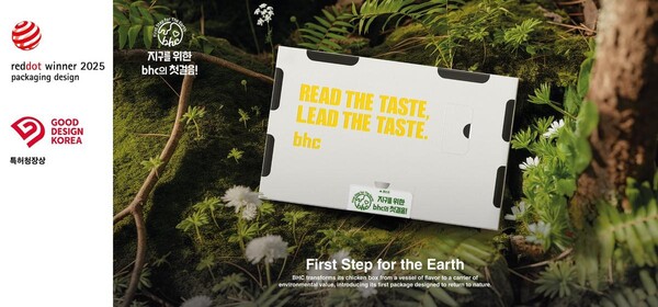 ‘세계가 인정한 bhc 친환경 패키지’…굿디자인 어워드 연속 수상 쾌거 . bhc제공