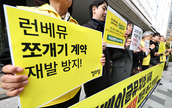 지난 6일 서울 중구 서울지방고용노동청 앞에서 열린 '과로사 의혹' 런던베이글뮤지엄 사태 재발방지대책 마련 촉구 기자회견에서 정의당 관계자들이 손팻말을 들고 항의하는 모습. 연합뉴스