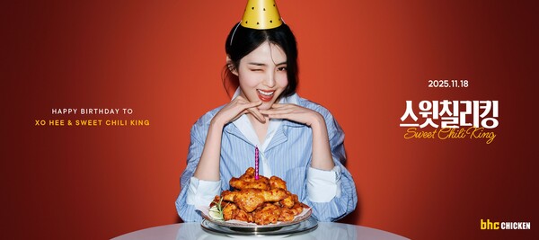 bhc 새로운 모델 배우 한소희와 신메뉴 ‘스윗칠리킹’ 다이닝브랜즈그룹 제공