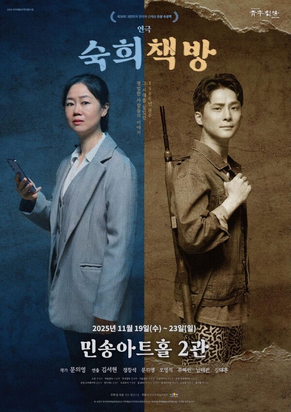 ‘유해진의 뿌리’ 전통의 힘…연극 ‘숙희책방’ 대학로로 다시 온다 / 사진=바람엔터테인먼트