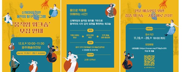 ‘프랑크 앤 슈타인’…관람 전후 더 깊어진 경험, ‘움직임 워크숍’·‘관객과의 대화’로 확장된다 / 사진=국립극단, 광주예술의전당