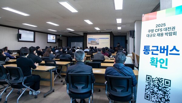 ‘쿠팡 일자리 95%는 지역에서’…대전 채용박람회에 청년 구직행렬. 쿠팡풀필먼트서비스 제공