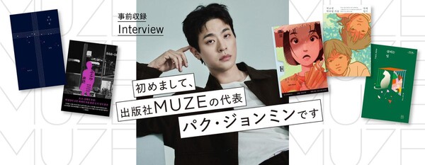 한국문학, 도쿄를 물들이다…박정민 토크·‘동주’ 상영까지 K-BOOK 열기 / 사진=KF