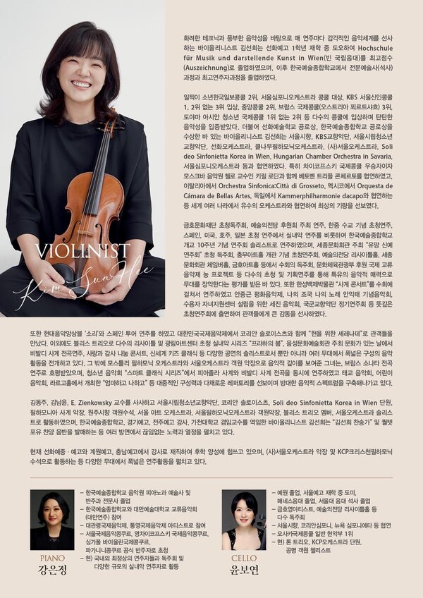 김선희, 감성으로 관객을 조율하다…12월 예술의전당 단독 무대 / 사진=영음예술기획