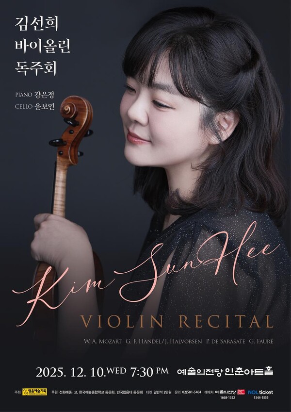 김선희, 감성으로 관객을 조율하다…12월 예술의전당 단독 무대 / 사진=영음예술기획