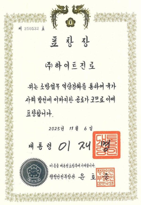 ‘소방공무원 돕기 6년’…하이트진로, 대통령 표창 수상 이유는 / 사진=하이트진로