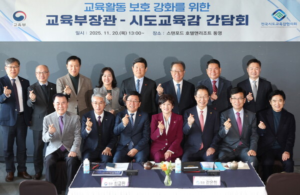 전국시도교육감협의회가 경남 통영에서 제105회 총회를 열고 고등·평생교육지원특별회계 일몰 대응과 지방교육재정 수호 방안을 집중 논의했다.