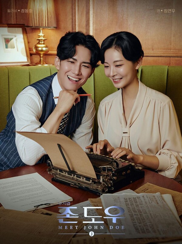 ‘존 도우’ 7년 만에 귀환…정동화·최수진 등 ‘윌러비·앤’ 감성 페어 포스터 공개 / 사진=HJ컬쳐㈜