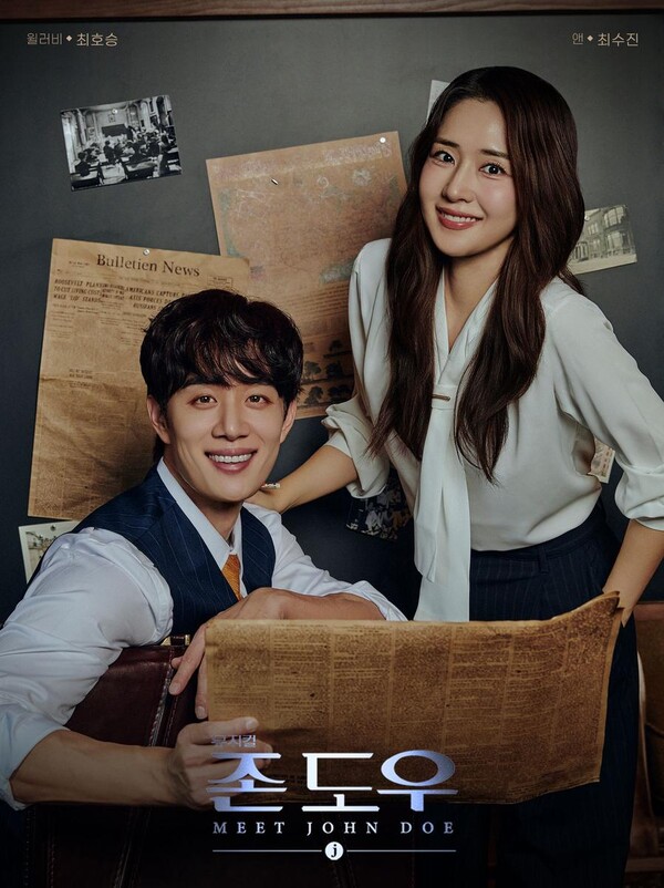 ‘존 도우’ 7년 만에 귀환…정동화·최수진 등 ‘윌러비·앤’ 감성 페어 포스터 공개 / 사진=HJ컬쳐㈜