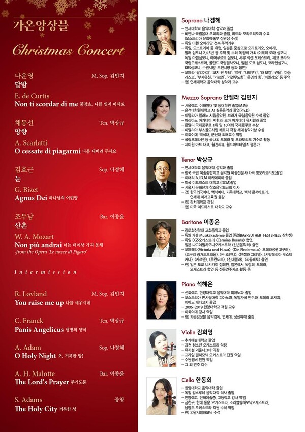 ‘가온앙상블의 크리스마스 무대’…소프라노 나경혜·안젤라 김민지 등 7인, 12월 연세금호아트홀서 앙상블 / 사진=가온앙상블