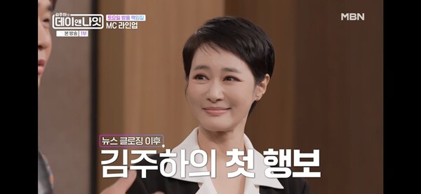 ‘63년 외길 방송인 김동건의 진심’…김주하·문세윤·조째즈, 첫 회부터 터졌다 / 사진=MBN