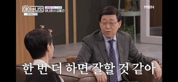 ‘63년 외길 방송인 김동건의 진심’…김주하·문세윤·조째즈, 첫 회부터 터졌다 / 사진=MBN