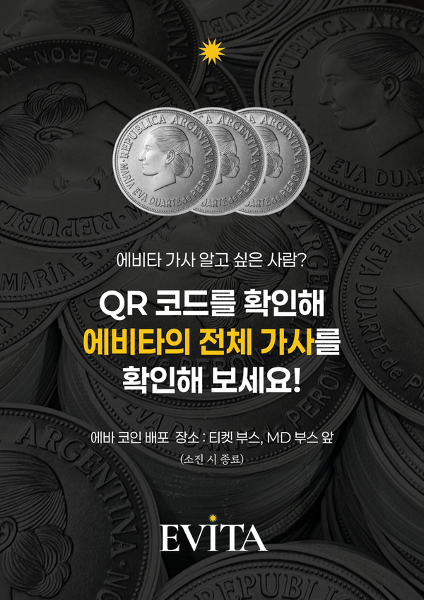 “안 들리면 읽어라”…에비타, 뮤지컬 최초 ‘가사 공유’ 실험 / 사진=블루스테이지