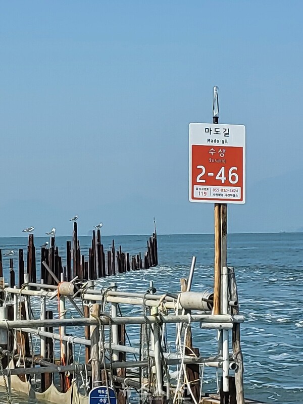 경남 사천 앞바다의 죽방렴에 설치된 수상 도로명주소 표지판. 사천시 제공