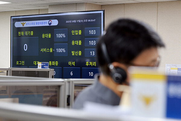 ‘보이스피싱 번호, 10분 내 차단’…경찰청 “국민 제보가 피해 막는다” / 사진=대한민국 정책브리핑