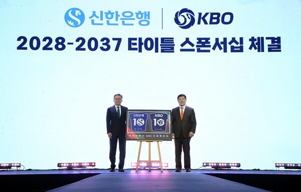 신한은행-KBO, 20년 동행 선언…프로야구 사상 최장 스폰서십 / 사진=신한은행
