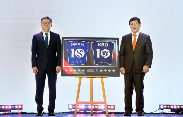 신한은행-KBO, 20년 동행 선언…프로야구 사상 최장 스폰서십 / 사진=신한은행