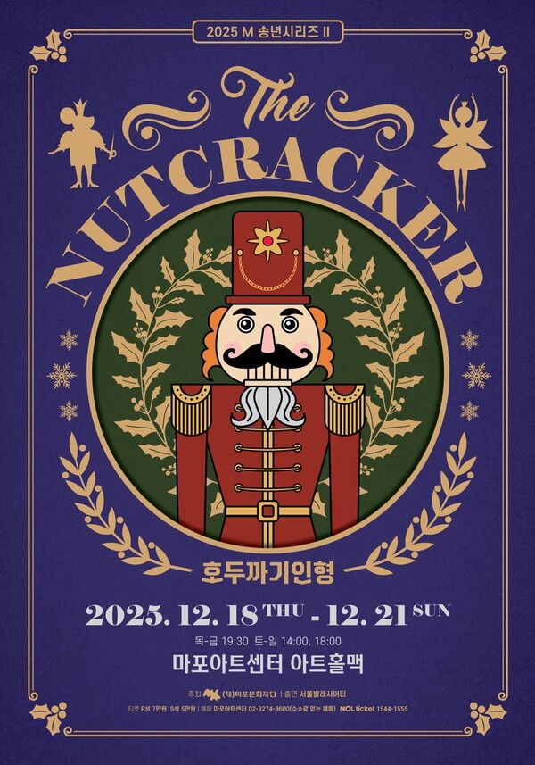 ‘한복’ 입은 마더 진저와 ‘상모돌리기’…서울발레시어터, 겨울 대표 발레로 크리스마스 선물 / 사진=서울발레시어터