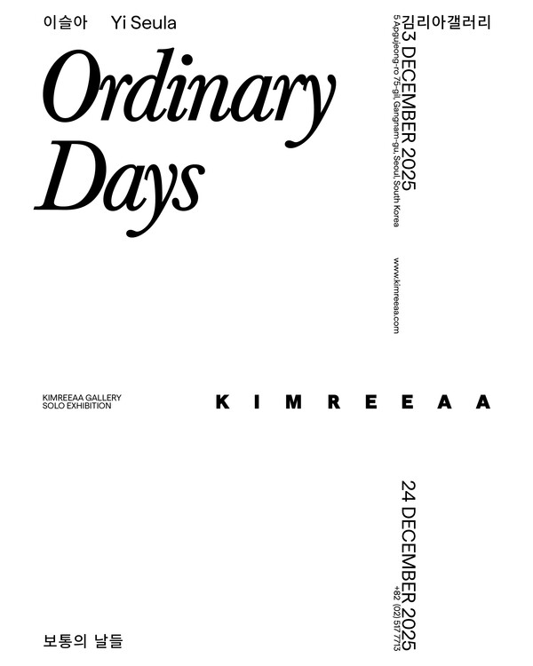 [전시] 김리아갤러리, 이슬아 개인전 《Ordinary Days》  개최