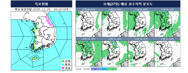 [내일 날씨] 수도권 아침 5~7도 급강하…전국 대부분 1mm 미만~20mm 비바람·빙판길 주의 / 사진=기상청
