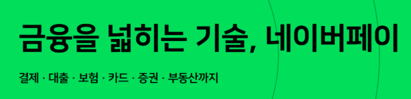 네이버 파이낸셜 캡처