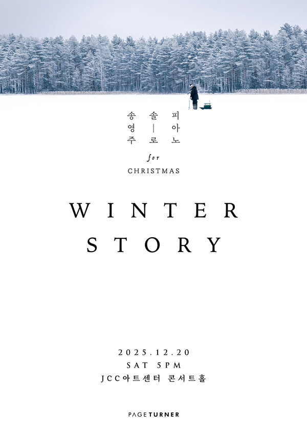 재즈 피아니스트 송영주, 크리스마스 콘서트 개최