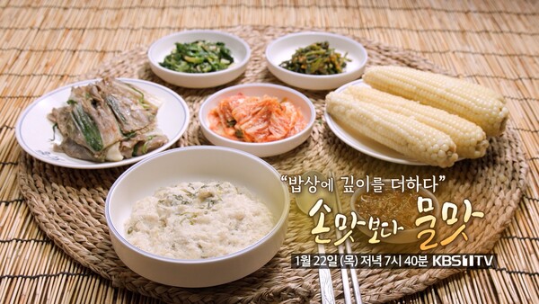 [한국인의밥상] 최수종이 소개하는 '콩갱이, 버섯강정, 순무김치, 백숙집' / 사진=KBS1 '한국인의 밥상'
