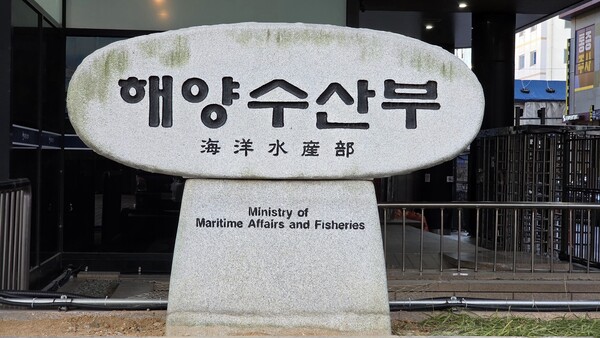 해양수산부 청사 표지석. / 사진=이승렬 기자