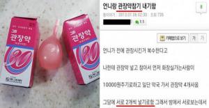 관장약의 무시무시한 효능을 알려주는 사연 