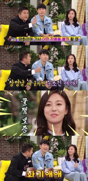 '해피투게더' 장영남 
