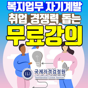 '무료강의센터' 사회복지사·<b>요양보호사</b> 문화누리카드없이 취업·자기개발돕는...