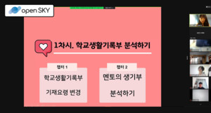오픈스카이에듀 '드리밍스쿨', 용인 서원고 대상 비대면 진로진학 멘토링 진행 - 뉴스 썸네일 이미지