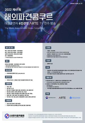 (사)한국음악협회, 2022 제41회 해외파견 콩쿠르 개최 < 뉴스 < 문화 < 기사본문 - 문화뉴스