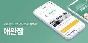 애완구인구직 플랫폼 애완잡, 모바일 웹사이트 리뉴얼 진행