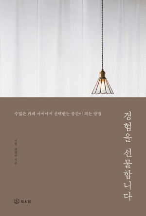 [신간] 오프라인 비즈니스를 꿈꾸는 이들을 위한 책 - 뉴스 썸네일 이미지