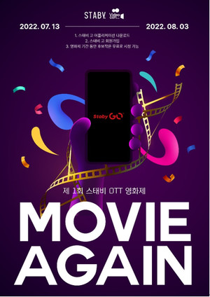 ㈜스태비, 제1회 스태비고 영화제 '무비어게인' 개최...영화계 역주행 ... - 뉴스 썸네일 이미지