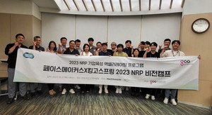 페이스메이커스×킹고스프링, 2023 NRP 비전캠프 성료 - 뉴스 썸네일 이미지