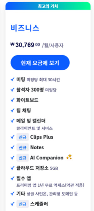 [단독] <b>줌</b>, 교묘한 가격 표기..."월 3만 원인 줄 알았는데 300만 원 청구"