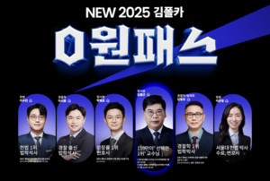 김중근 폴리스 아카데미, 경찰 공무원 시험 합격 시 수강료 환급 '0원 패스' ...