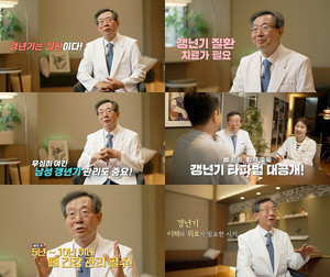 [EBS 귀하신 몸] 갱년기, 왜 나는 아플까?...갱년기증상 극복 방법 대공개 - 문화뉴스