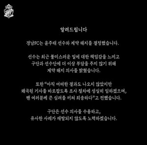 <b>윤주태</b>, 경남FC와 계약 해지...'미필적 고의'에 의한 성병 전파 혐의