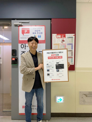 파킹박, '핫플레이스 주차장' 찾기 서비스 신규 오픈 - 뉴스 썸네일 이미지