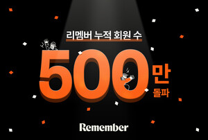 리멤버, 500만이 선택한 비즈니스 필수앱 - 뉴스 썸네일 이미지