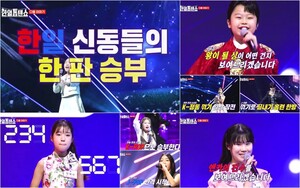 한일톱텐쇼, '<b>한일 신동 가왕전</b>' 특집 방송