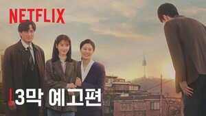 <b>폭싹 속았수다</b>, <b>3막</b> '가을'로 이어지는 금명의 이야기